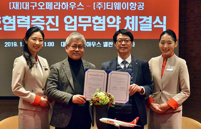 대구오페라하우스, 티웨이항공과 ‘문화예술 교류’ 업무협약