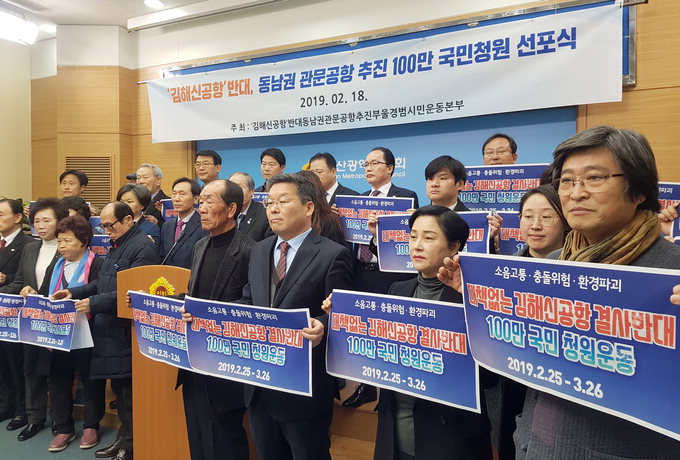 “김해신공항 대신 새 관문공항 건설”