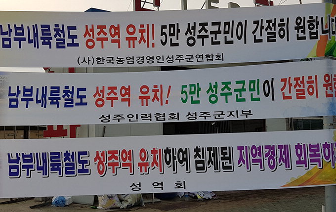 “남부내륙고속鐵 유치” 고령, 추진단 운영…성주선 시민단체 결의문