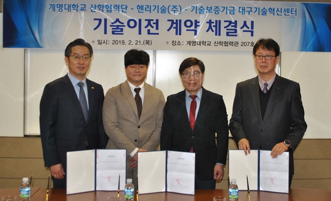 계명대 산학협력단, 헨리기술(주)와 기술이전 계약 체결