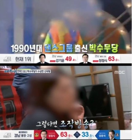사기·조작 고발당한 연예인 출신 박수무당, 90년대 댄스그룹 멤버