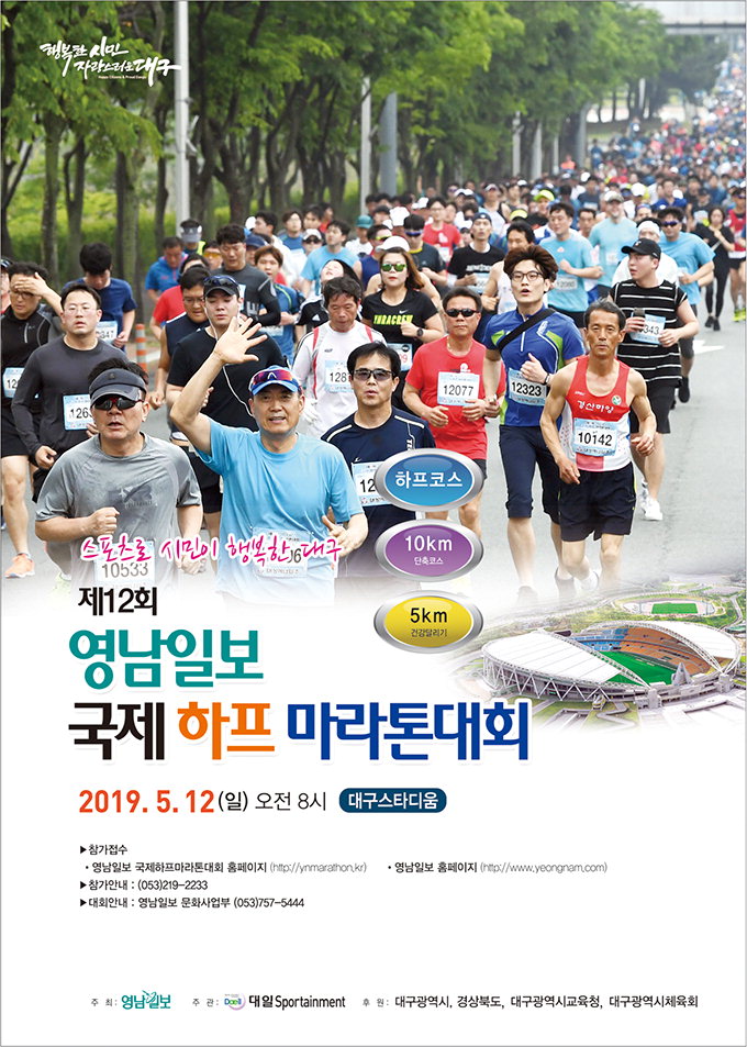 [알림] 제12회 국제하프마라톤대회