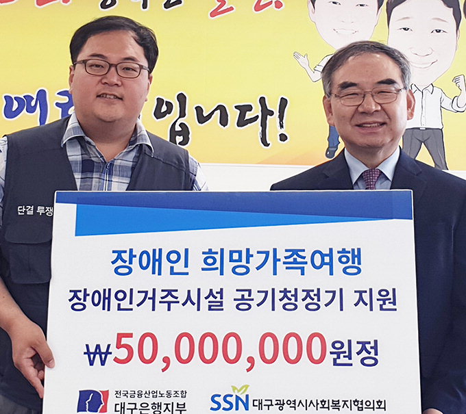 대구은행 노조, 장애인 후원금 5천만원 전달