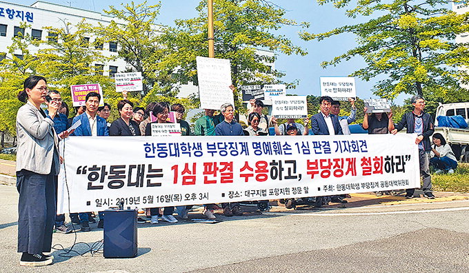 “학생 동의없이 性정체성 공개한 한동대·교직원 500만원 배상” 판결