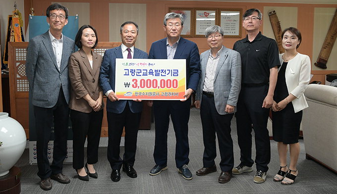 K-water 고령권지사, 군청에 교육기금 300만원 기탁