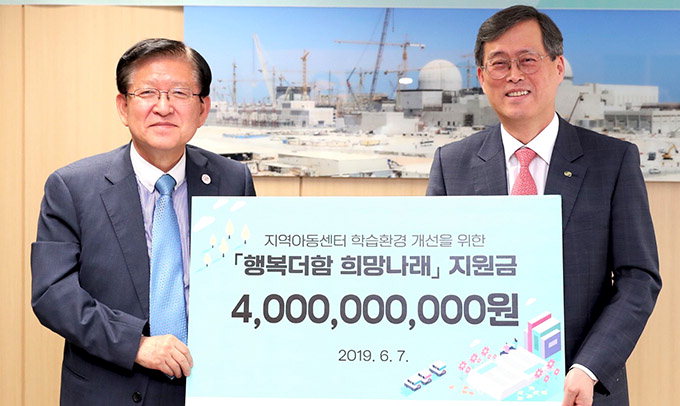 한수원, 한국사회복지협의회에 40억 기부