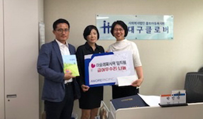 대구 아모레퍼시픽, 취약계층에 1700만원어치 후원