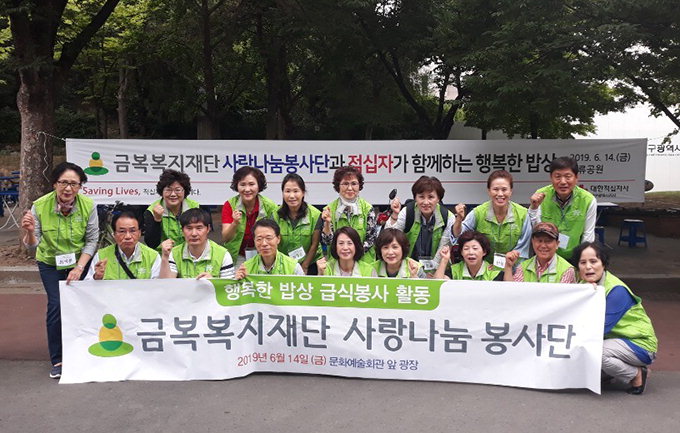 금복복지재단 사랑나눔봉사단, 취약계층에 급식 봉사