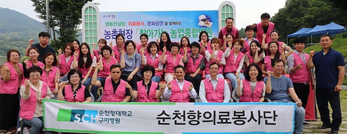 순천향대 구미병원, 경남 산청 중촌리 100여명에 의료봉사
