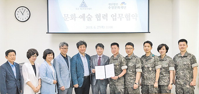 수성문화재단-육군 제2작전사, 문화예술 협력 협약