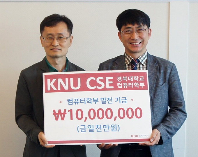 이우진 경북대 컴퓨터학부 교수, 학교에 발전기금 1천만원 전달