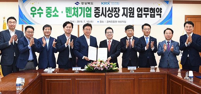 경북도-한국거래소 “우수 중소·벤처기업