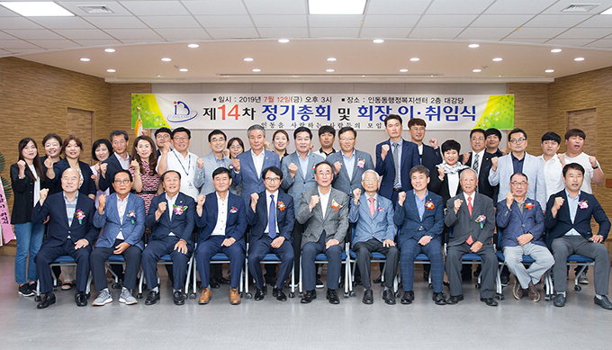 ‘인동을 사랑하는 사람들의 모임’ 정기총회 개최