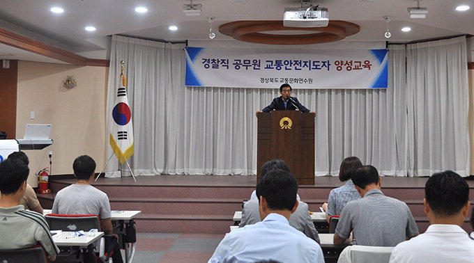 경북도교통문화연수원, 경찰공무원 대상 특별 교육