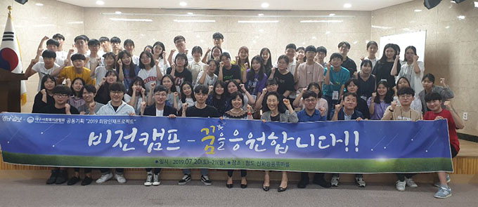 희망인재 프로젝트 비전캠프…“학생들이 꿈 찾고 한걸음 나아간 계기”
