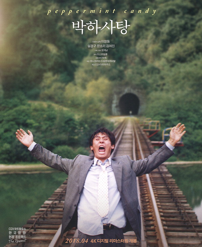 [장우석의 電影雜感] 한국영화 100년을 빛낸 영화감독 - ① 이창동