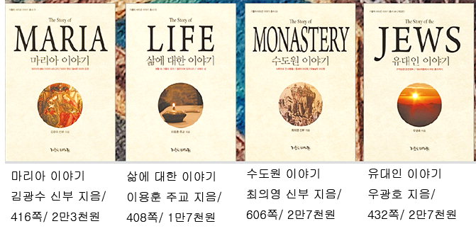 마리아의 탄생, 그리스도인 삶…‘쉽게 읽는 가톨릭’