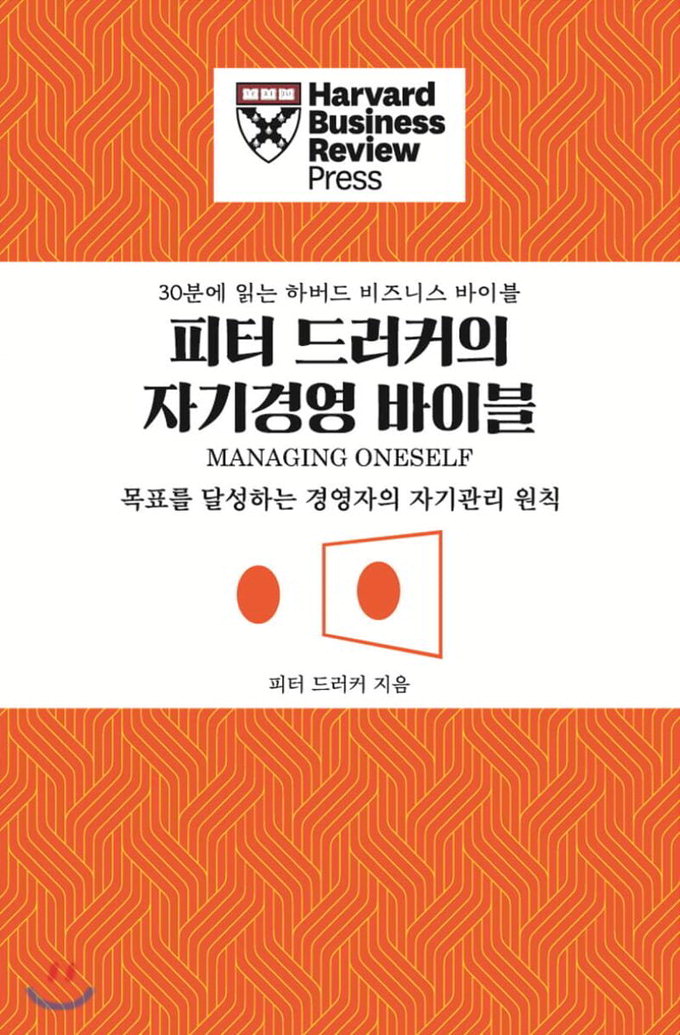 ‘나를 경영하는’ 효율적인 노하우
