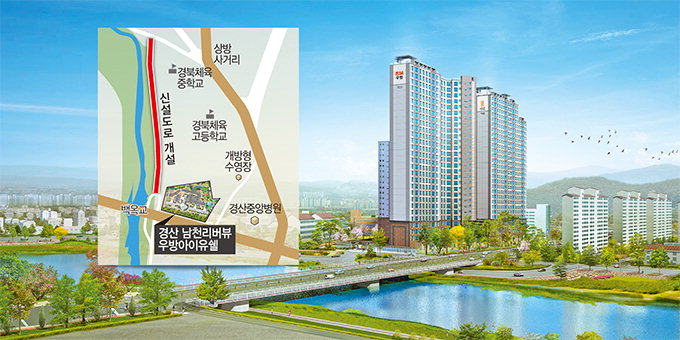 남천리버뷰 우방아이유쉘, 아파트 앞 도로 신설에…전세·매매 문의 ‘껑충’
