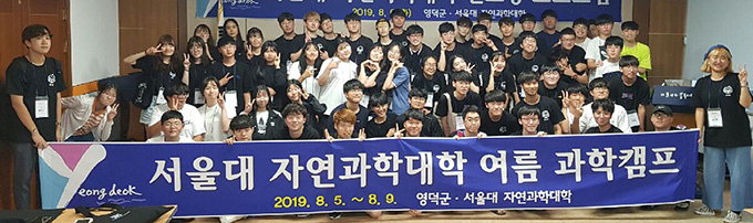 서울대 봉사단, 영덕 초중고교생 대상 과학캠프