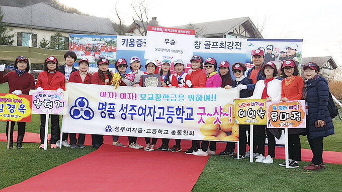 2019 대구경북 고교동문 골프대회-성주여고