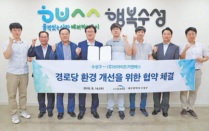 수성구-브라이트지엔에스‘경로당 환경개선’협약