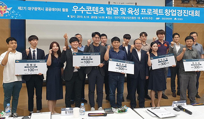 ‘대구시 공공데이터 활용 경진대회’ 5개팀 수상