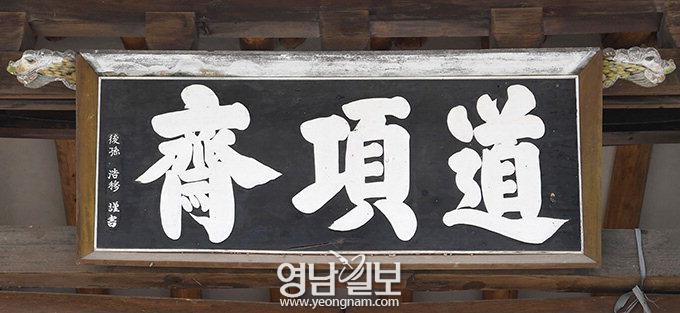 [스토리텔링 2019] 영양의 혼, 樓亭 동부리 여남강당과 도항재