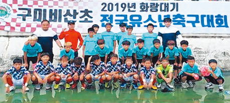 구미 비산초등 ‘화랑대기 전국 축구 U-10 e그룹’ 우승