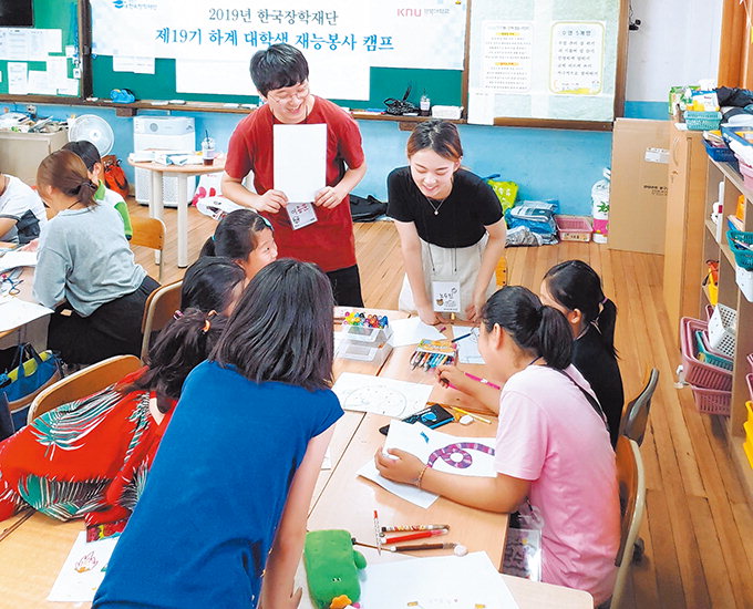 경북대 학생들, 소외계층 어린이와 교육재능봉사 캠프
