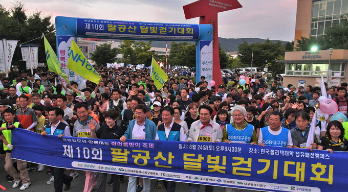 [제10회 팔공산 달빛걷기대회] 이모저모