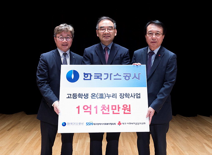 가스공사 “대구 고교생에 올 1억1천만원 장학금”