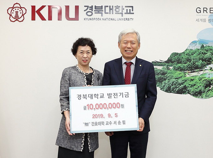 서순림 경북대 명예교수, 경북대 간호대학기금 1천만원 전달