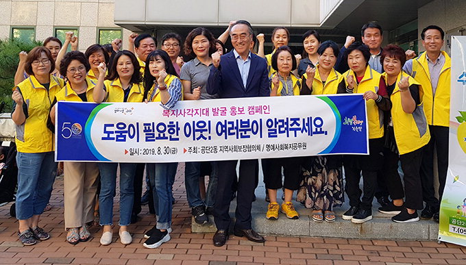구미 공단2동·지역사회협의체, 복지사각 발굴 캠페인