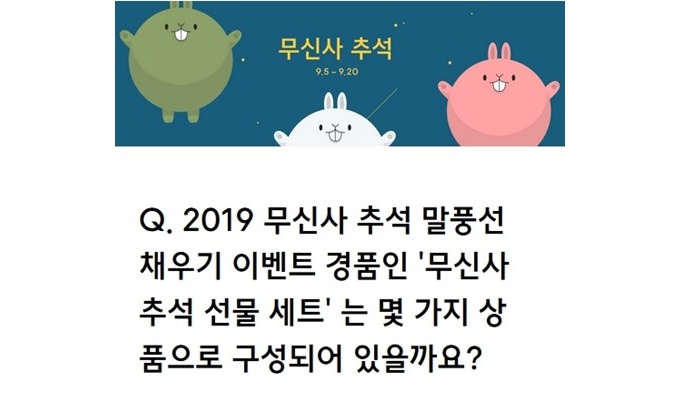 무신사 명절끝 특가' 랜덤쿠폰 퀴즈 등장…정답은? 무신사 명절끝 특가' 랜덤쿠폰 퀴즈 등장…정답은?