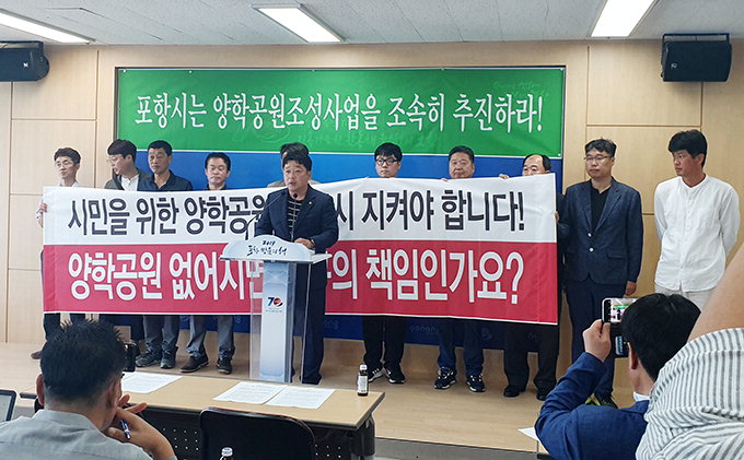 포항 양학공원 민간개발 찬반 대립…“도심 공원녹지 80% 보전” “환경파괴적 개발 정책”