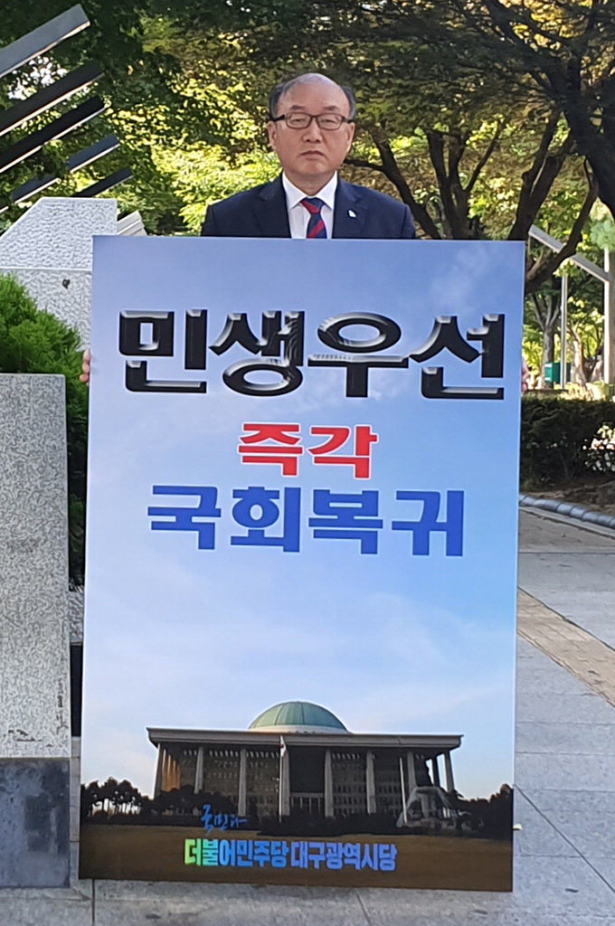 “삭발보다 민생” 민주당 1인 맞불시위