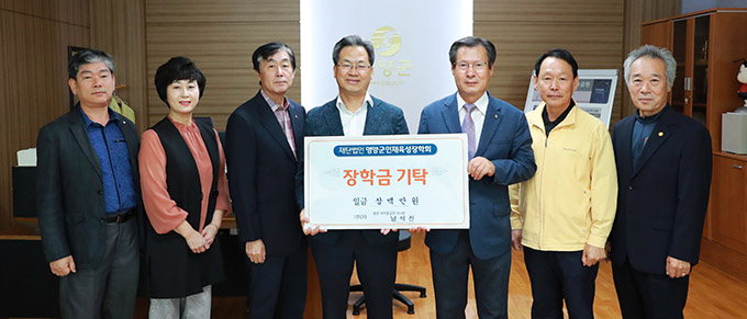 영양새마을금고, 郡인재육성장학회에 300만원 전달