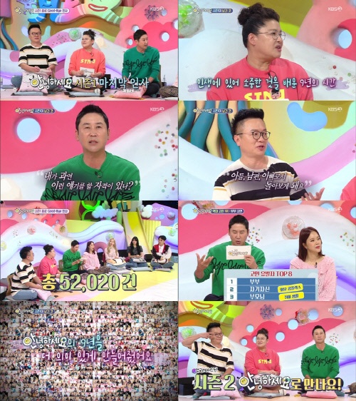 9년 만에 막 내린 안녕하세요 신동엽 김태균 이영자 시즌 2에서 만나요