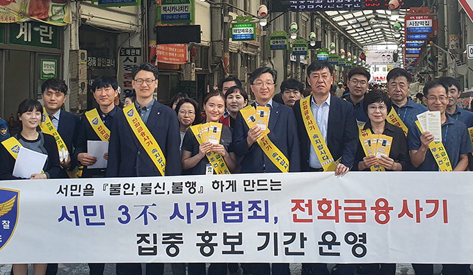 예천경찰서, 서민 3不 사기범죄 근절 길거리 캠페인