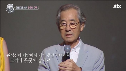남성진, 82세 父 남일우 위반 이벤트 감동…김지영과는 전원일기 인연