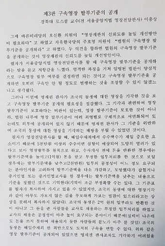 이충상 前영장판사 “조국 동생 도저히 구속 못 면해…大法, 영장발부 기준 공개하라”