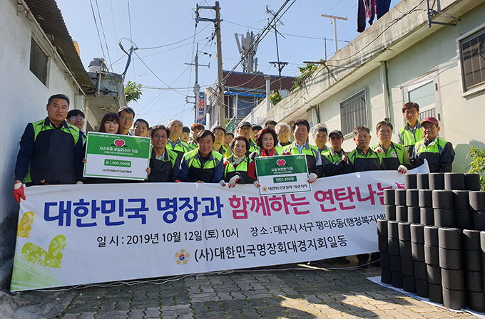 한국명장회 대경지회, 연탄나눔 발대식·배달 봉사활동