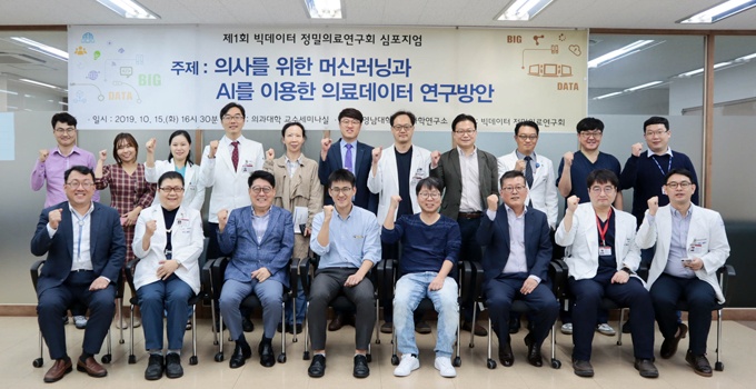 영남대 빅데이터정밀의료연구회 제1회 심포지엄 개최