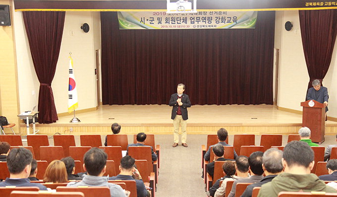 경북도체육회 선거 실무교육