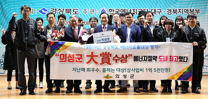 의성군, 23개 시·군 에너지 절약 평가 大賞…상사업비 1억5천만원 받아