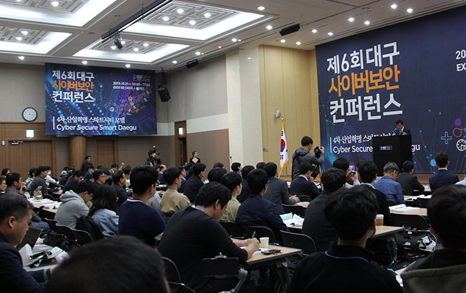 영남이공대 대구 사이버보안 콘퍼런스 성황