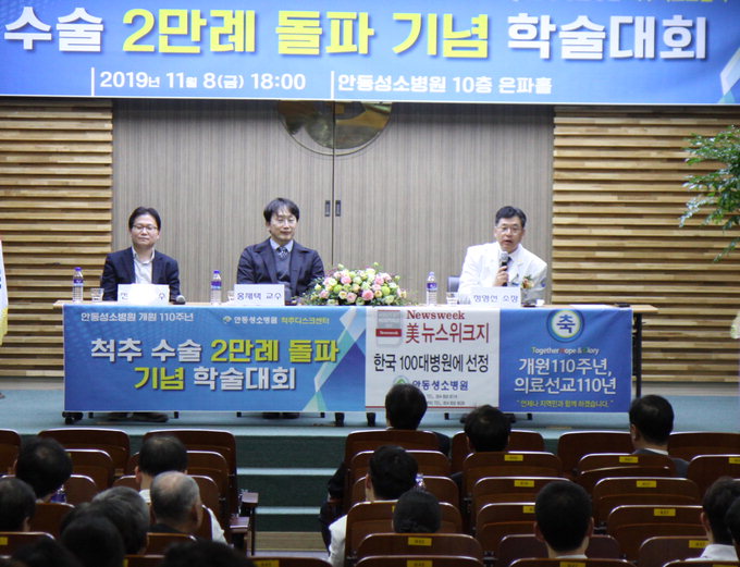 안동성소병원, 척추수술 2만례 돌파기념 학술대회