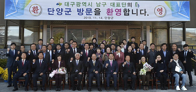 대구 남구-단양군 결연 “관광분야 노하우 공유”