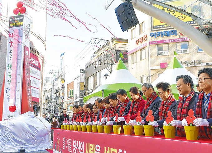 “사랑의 온도 100도를 향해”…대구 100억·경북 154억원 목표